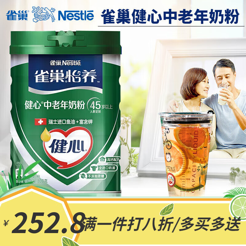 雀巢（Nestle）雀巢怡养健心高钙牛奶粉无蔗糖添加鱼油脱脂配方中老年送老人800g 标准