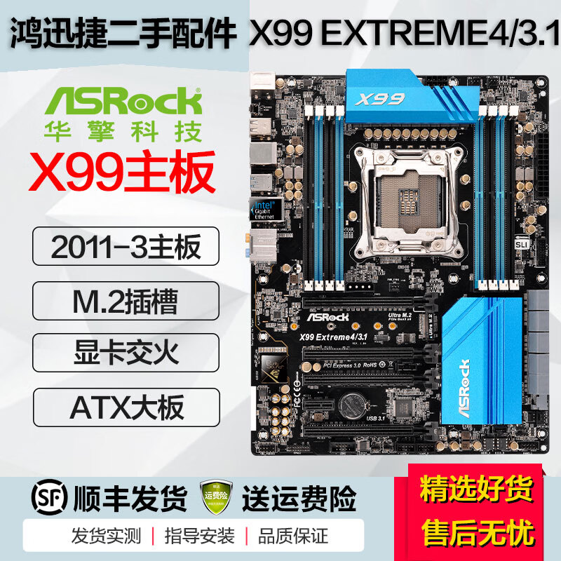华擎 X99主板太极极限玩家超频方程式支持双显卡交火256G内存至强E5-2699 V3 V4 X99 EXTREME4/3.1 95成新