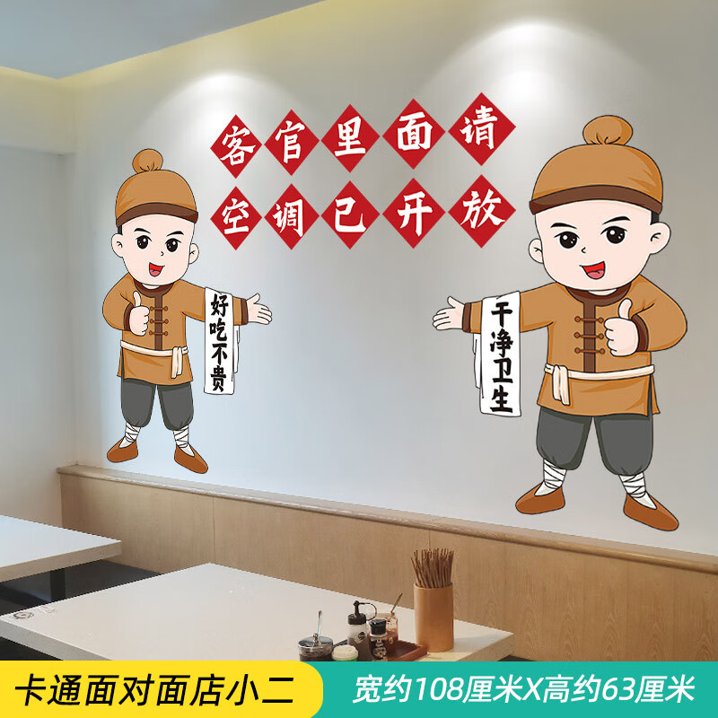 墙贴纸餐厅餐饮小吃早餐店墙上自粘墙纸墙壁贴画 卡通面对面店小二 大