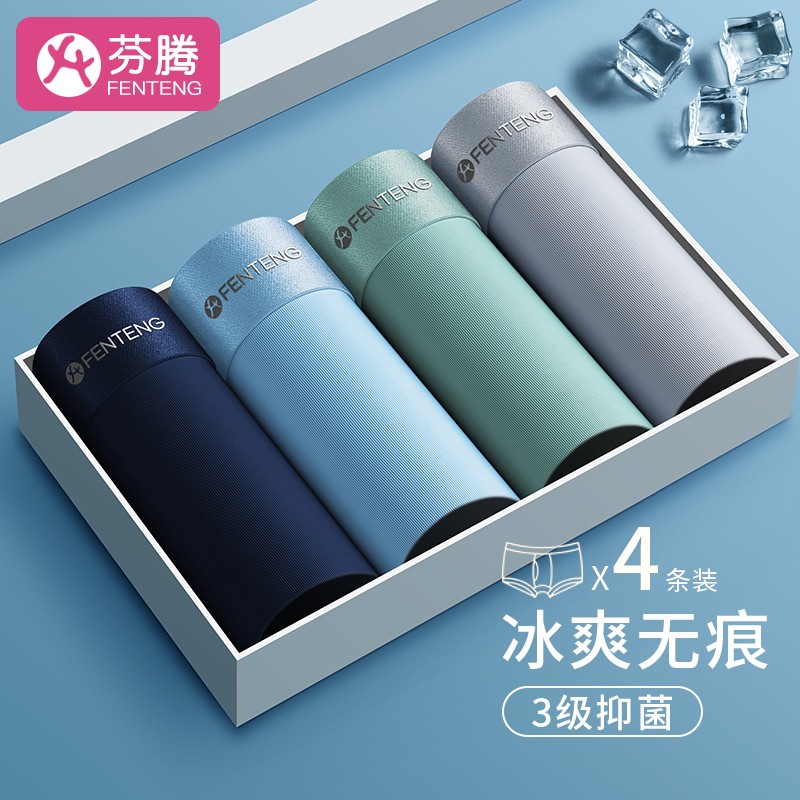芬腾男士内裤男冰丝无痕夏季薄款平角裤男生透气四角裤头礼盒装 净色组合C 3XL码怎么看?