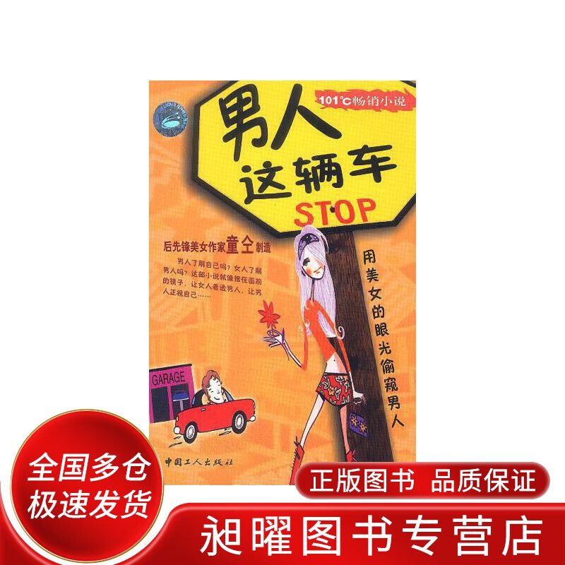 男人这辆车【正版精选】