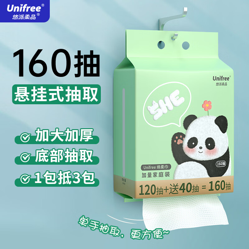 unifree悬挂洗脸巾160抽*1提加厚一次性绵柔巾家庭装抽取式洁面卸妆巾 洗脸巾160抽*1提