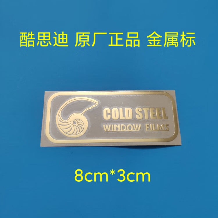 鼎歪酷思迪金屬標海螺車貼酷思迪車窗貼紙蝸牛金屬標酷思迪車標貼 1個 8cm*3cm