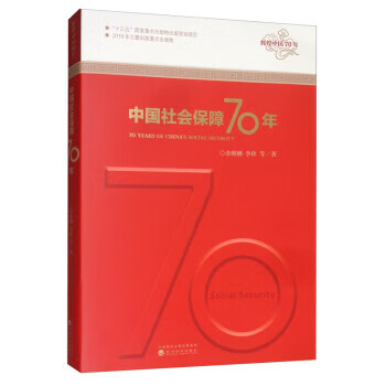 中国社会保障70年怎么样,好用不?
