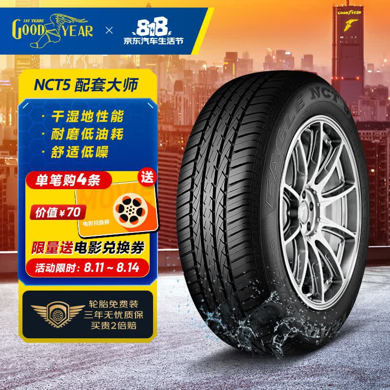 固特异（Goodyear）汽车轮胎 225/55R16 95Y 配套大师 NCT5 适配奥迪A6L使用感如何?