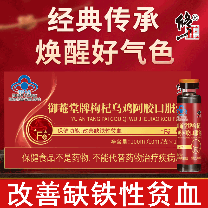 修正御菴堂牌枸杞乌鸡阿胶口服液改善缺铁性贫血可搭阿胶补血口服液 1盒