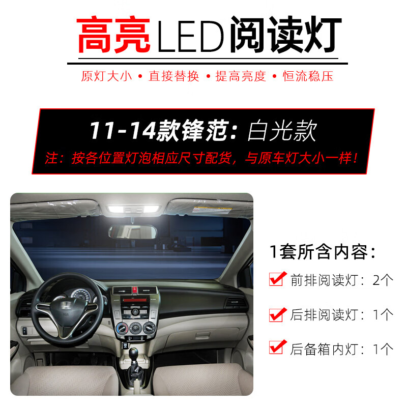 布野适用08-14款本田锋范车内led阅读灯11室内饰12经典锋范棚顶灯改装
