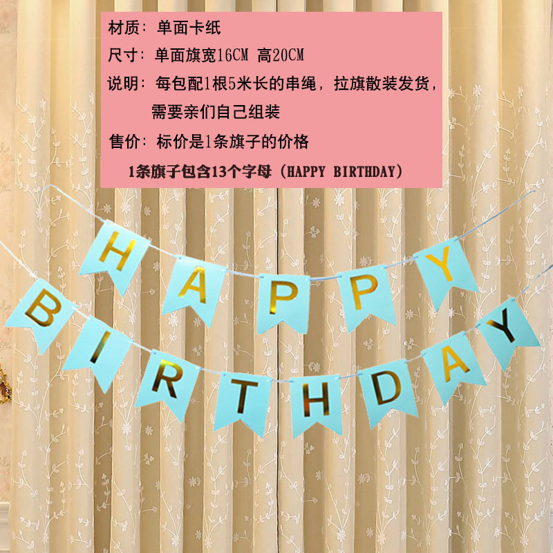 鸟生日快乐拉旗字母拉花派对布置拉旗彩旗横条横幅表白求婚生日拉旗