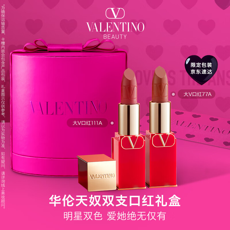 VALENTINO华伦天奴双支口红礼盒111A+77A 生日礼物送女友送老婆