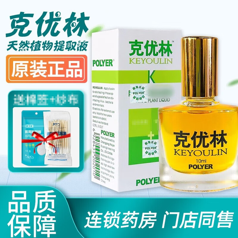 克优林 尖锐湿疣男女性寻常疣扁平疣丝状疣优科利尔疣液克疣灵趾疣瘊子克疣王 第四代白盒经典版*3瓶