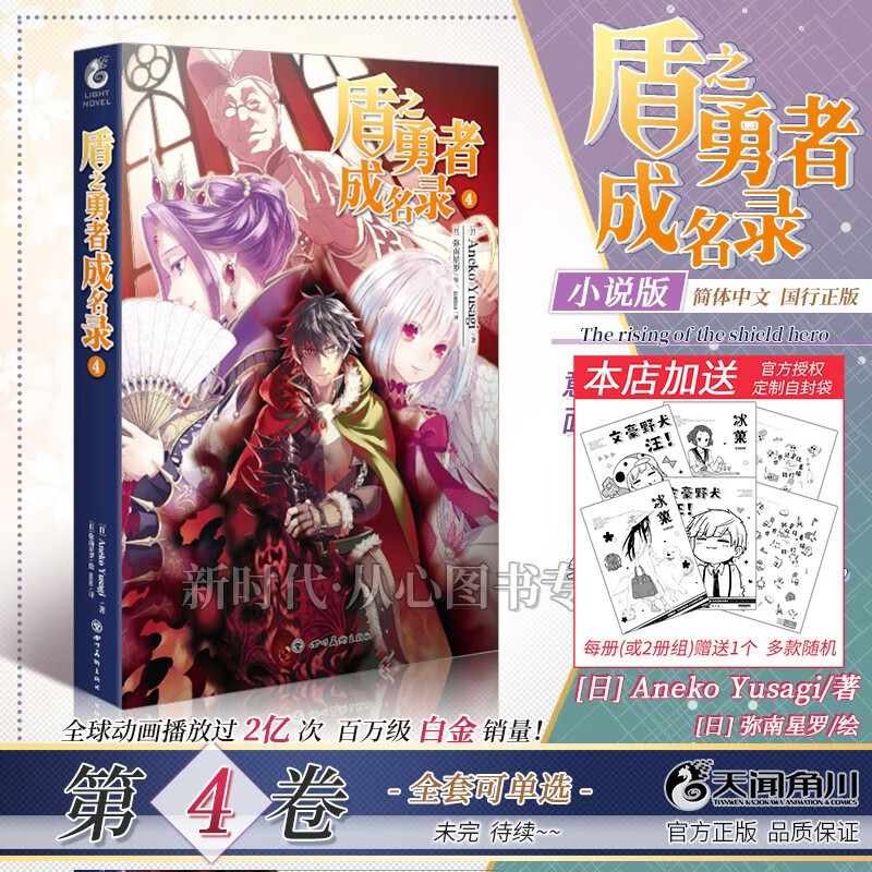 【赠自封袋】更新至十一集！简中国行正版「盾之勇者成名录」轻小说实体书籍 全集套装随任意拍可单选集 第4集卷