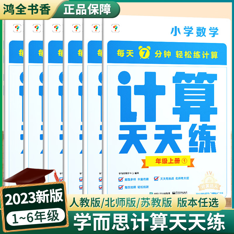 新版计算天天练小学一1二2三3四4五5六