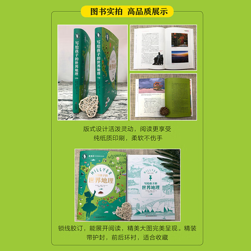 写给孩子的世界地理（套装上下卷）