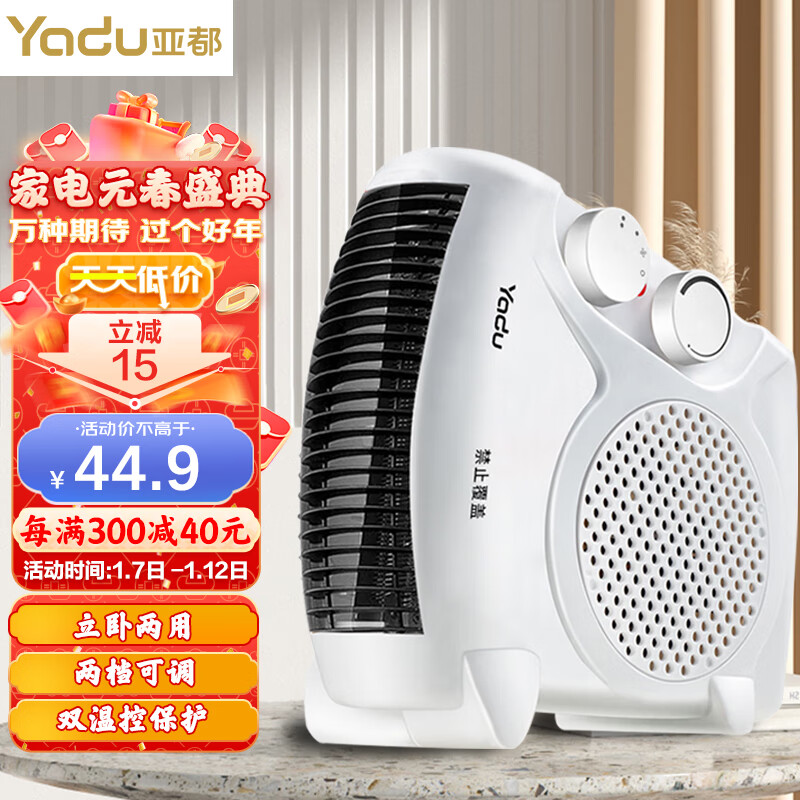 亚都（YADU）取暖器暖风机电暖器办公室卧室取暖电器家用电暖气速热恒温电暖风便携式立卧两用热风机 小白暖风机YD-QNN0701