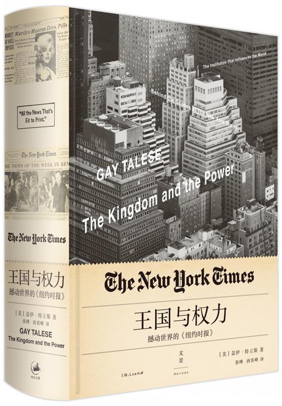 王国与权力-撼动世界的纽约时报