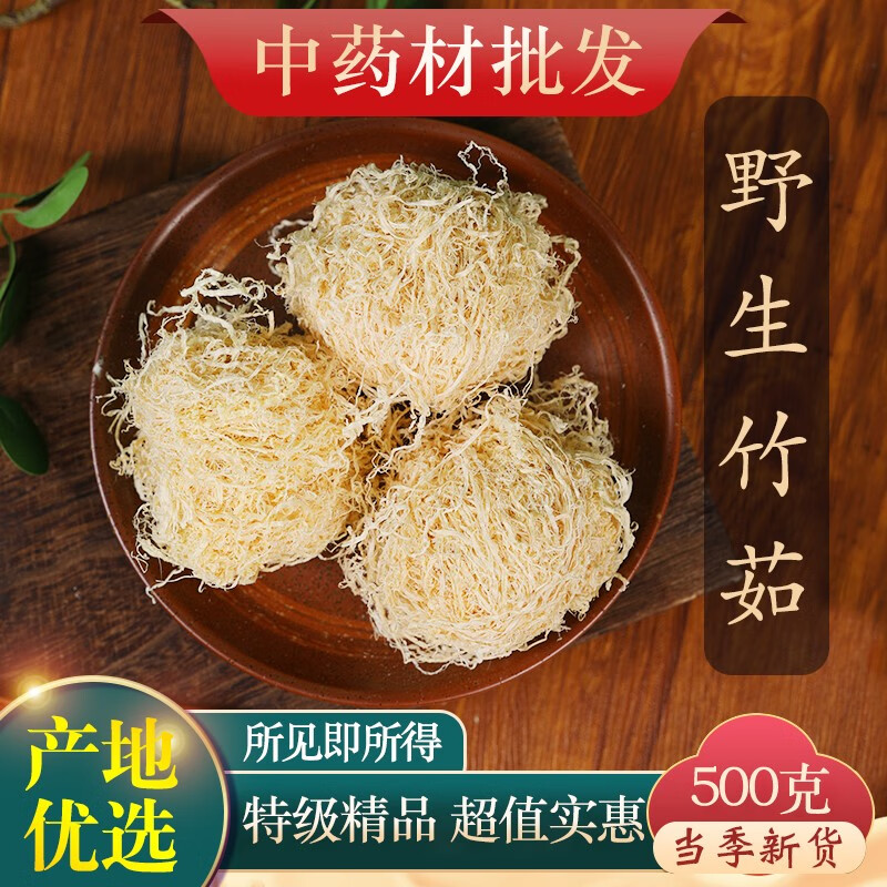 文择轩药材竹茹新货竹茹球淡竹茹团姜制竹茹搭陈皮蚕沙 竹茹500克