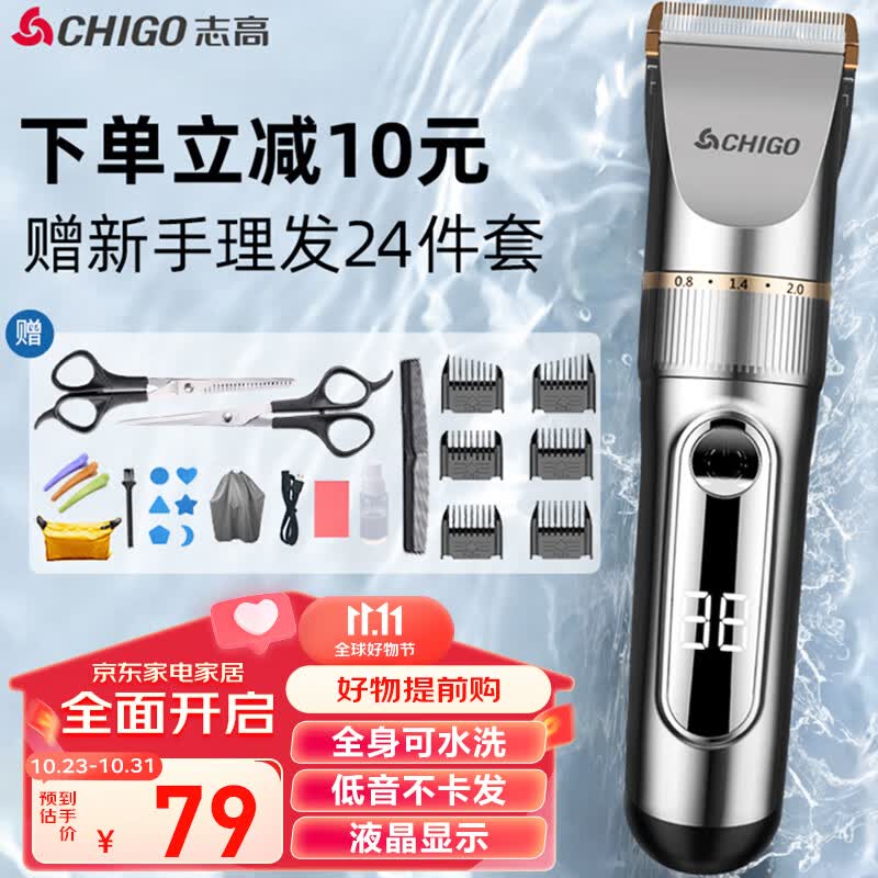 志高（CHIGO）理发器理发推子剃头理发器 成人儿童电推子电推剪电动剪发器剃发套装938怎么样,好用不?