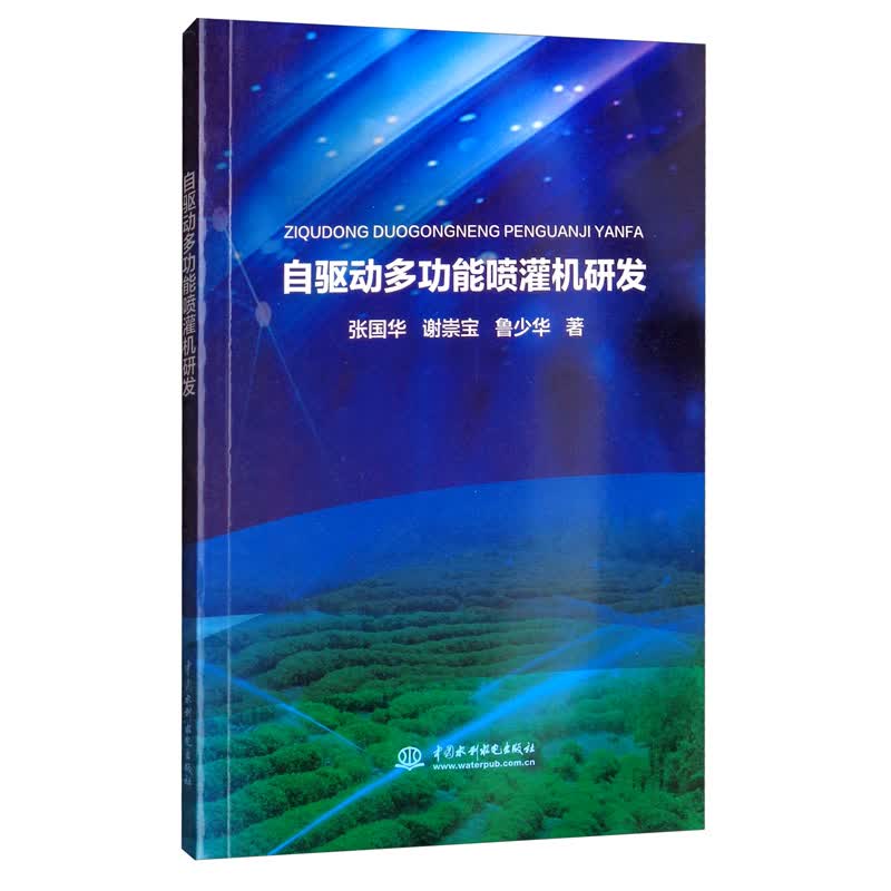 自驱动多功能喷灌机研发属于什么档次？