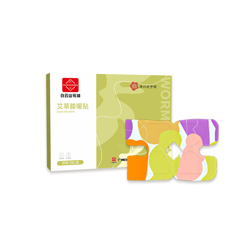 白云山花城暖贴 艾草发热贴暖膝贴自发热暖身暖足贴暖宝宝贴 白云山花城3贴/盒暖膝贴 3盒装