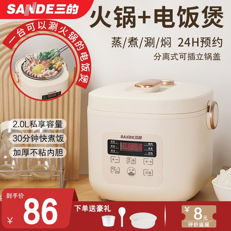 三的（SANDE）【店长优选】电饭煲家用多功能迷你小型电饭锅2L3L4L大容量智能定时预约全自动煮饭锅 白色-2L【智能款】