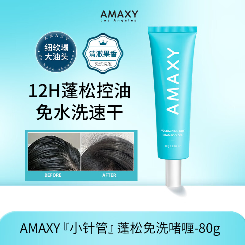 iosnamaxy免洗蓬松啫喱油便携洗发露蓬松控油高颅顶速干免洗洗发水