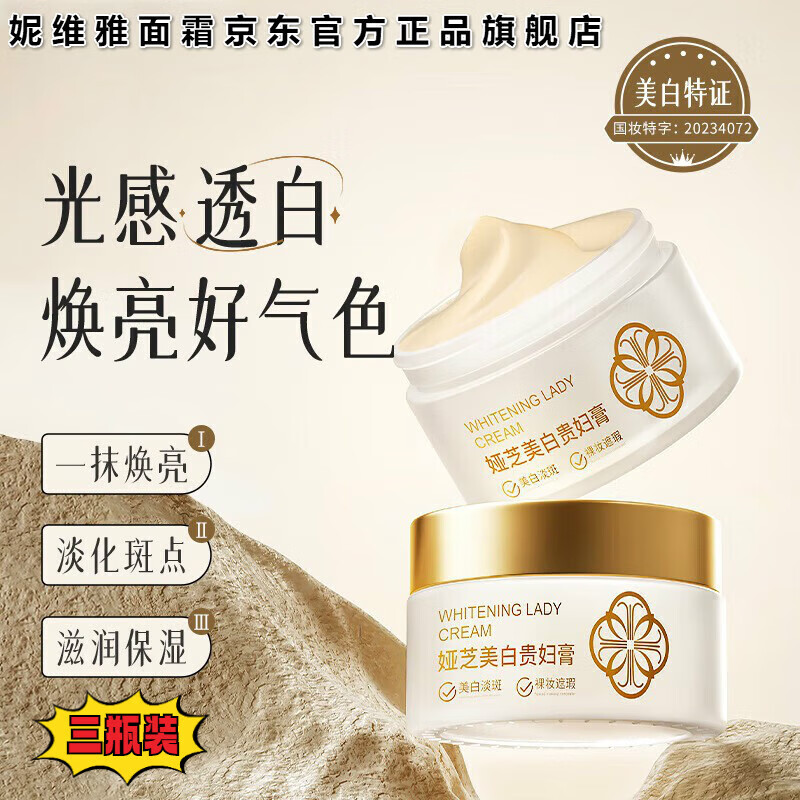 妮维尤雅面霜官方品牌京营店贵妇膏养肤美颜膏龙血膏补水保湿 1瓶改善暗沉