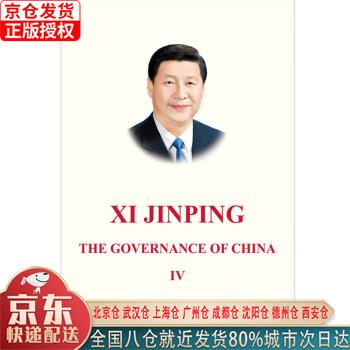 【新华正版全新书籍】习近平谈治国理政 第四卷（英文平装） 习近平 外文出版社