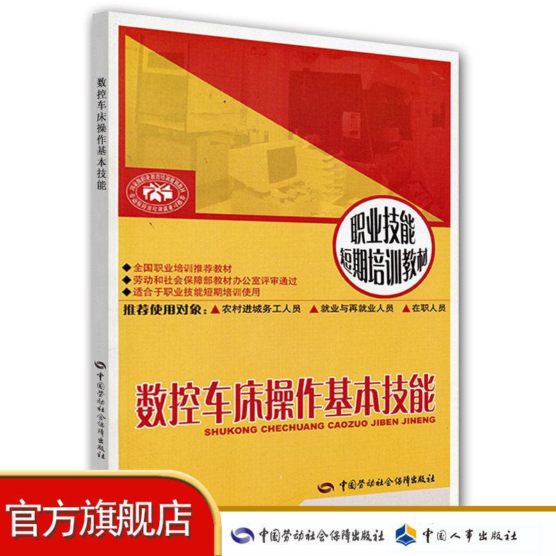 数控车床操作基本技能—短期培训