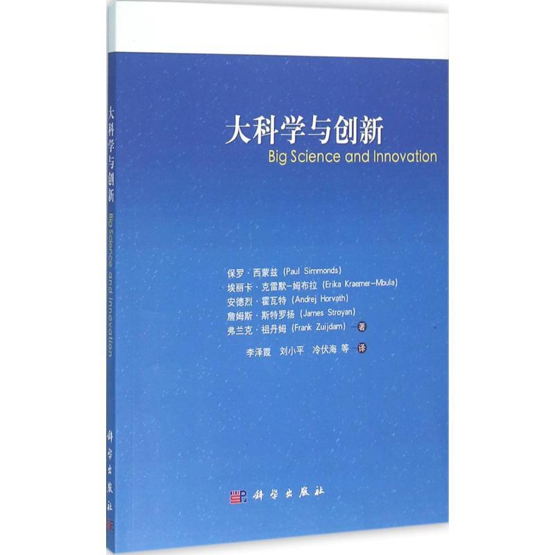大科学与创新