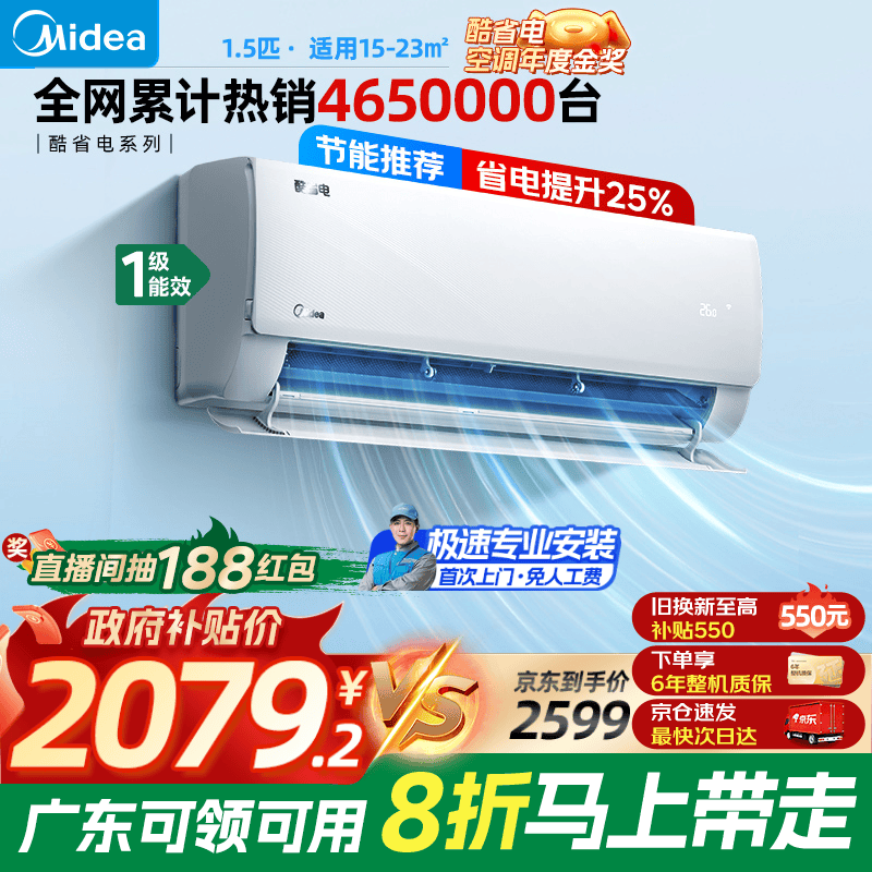 美的（Midea）空调 酷省电 变频空调挂机冷暖壁挂式 一级能效 省电空调卧室家用 升级ECO节能 独立除湿 1.5匹 一级能效 35GW/N8KS1-1