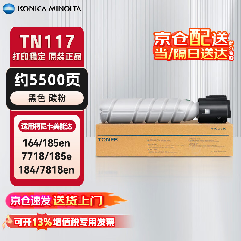 柯尼卡美能达tn117碳粉164/184/7718/185e/185en/7818en原装墨粉盒