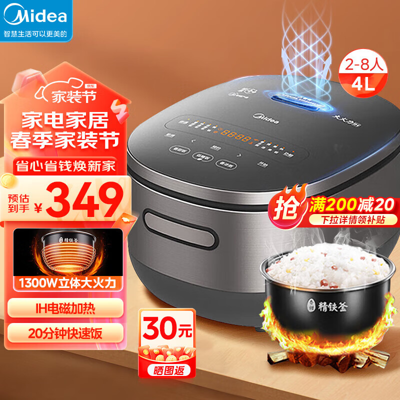 美的（Midea）电饭煲家用电饭锅IH电磁加热4L升大容量柴火饭3-4-5-6-8个人智能预约定时微压煮粥加厚精铁釜内胆 【立体IH大火力电饭煲CFB4080HL】 4L