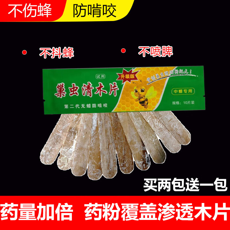 旭杉斯新款巢虫清木片中蜂专用杀巢虫棉虫康宽巢虫净