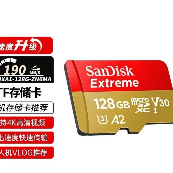 闪迪TFA2v30至尊极速移动存储卡 读速高达190MB/s兼容相机无人机 高速 128GB散装 至尊极速移动TF卡散装