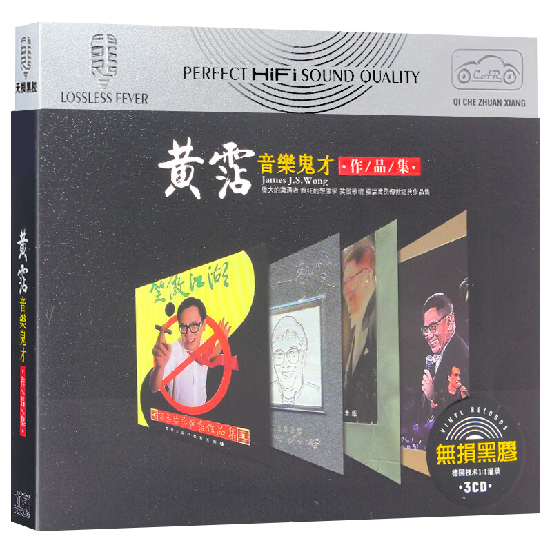 正版黄霑cd专辑经典影视歌曲黄沾创作音乐沧海一声笑车载cd光盘碟