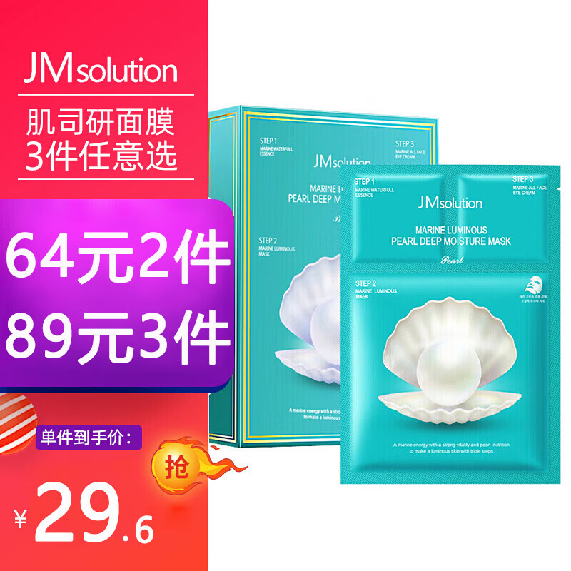 jmsolution面膜女蜂蜜珍珠水光补水保湿蚕丝面膜水母燕窝 海洋珍珠