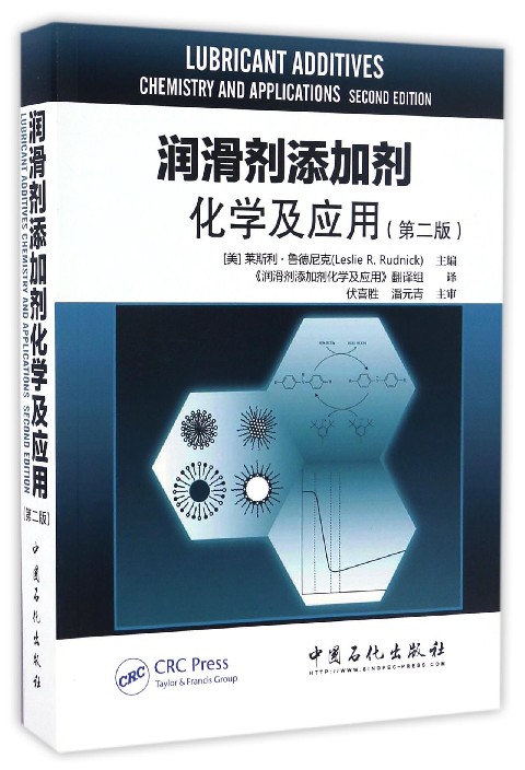 润滑剂添加剂化学及应用(第2版)
