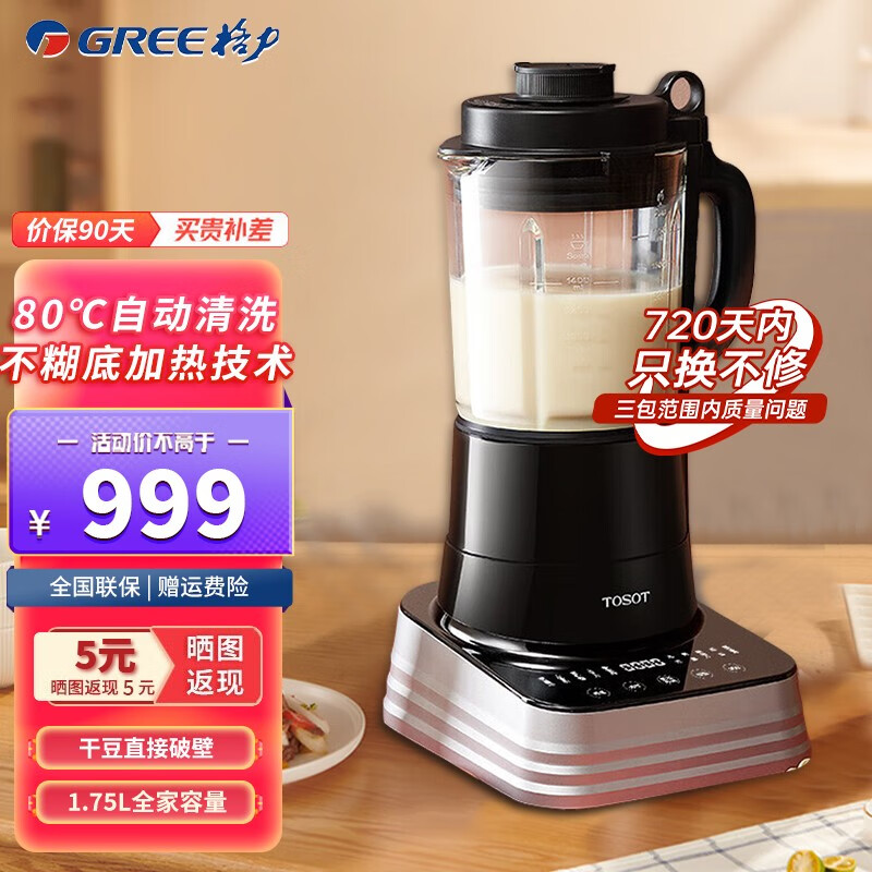 格力(GREE) 大松破壁机家用1.75L大容量豆浆机多功能料理机榨汁机免洗破壁机轻音辅食机早餐机 1701H