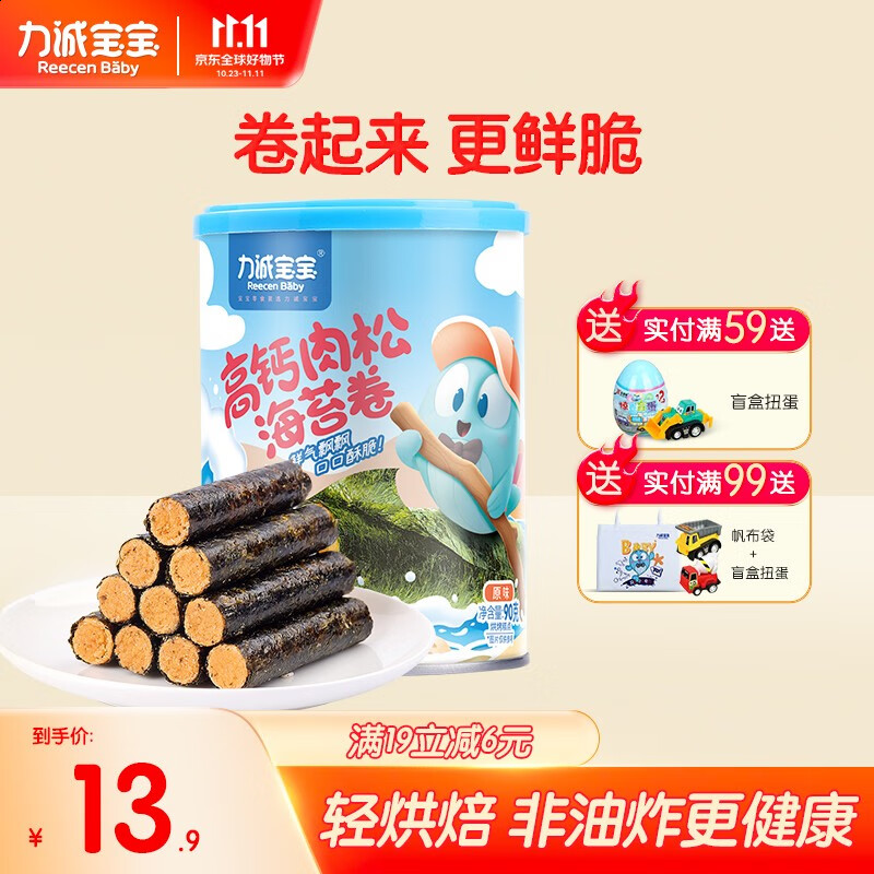 力诚宝宝海苔肉松卷儿童零食夹心海苔脆即食办公室休闲零食 海苔肉松卷 90g/罐怎么样,好用不?