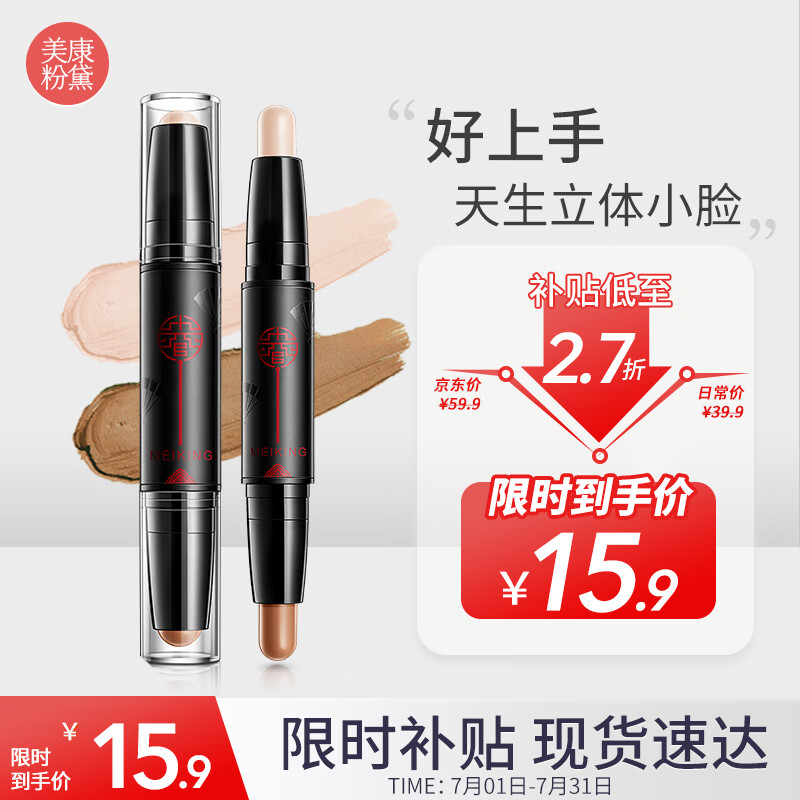 美康粉黛 双头修容棒遮瑕笔阴影高光一体两用立体V脸提亮鼻影卧蚕初学 象牙色（适合偏白肌肤）