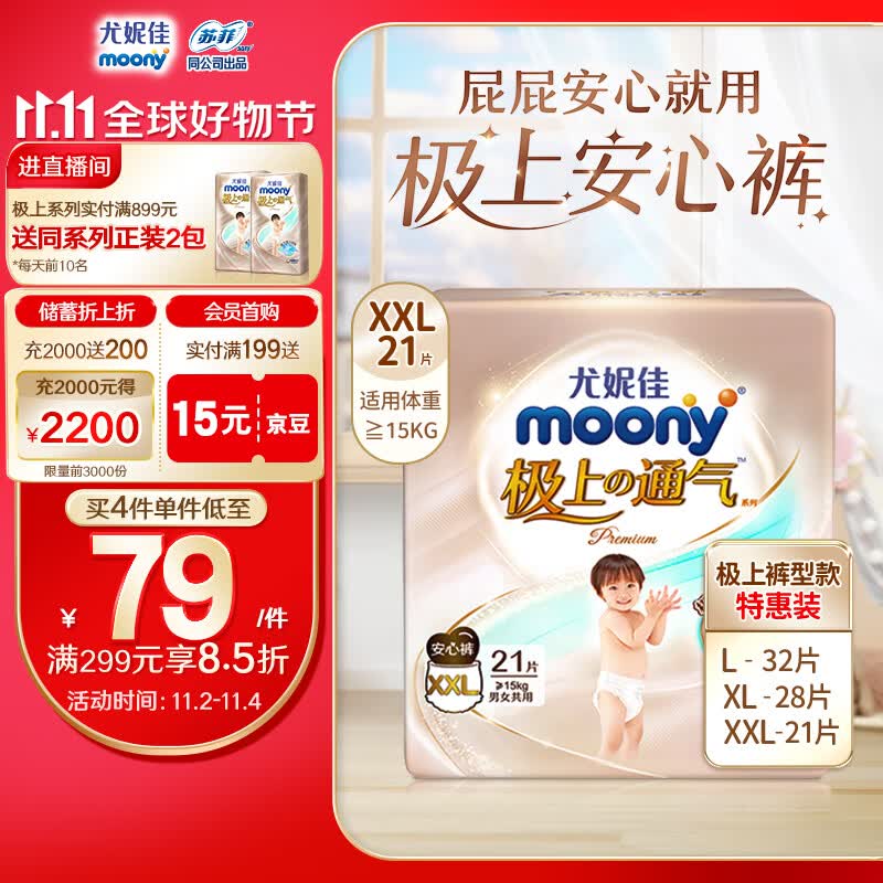 MOONY尤妮佳极上中包装拉拉裤XXL21片(15kg以上) 极光薄超薄透气怎么样,好用不?
