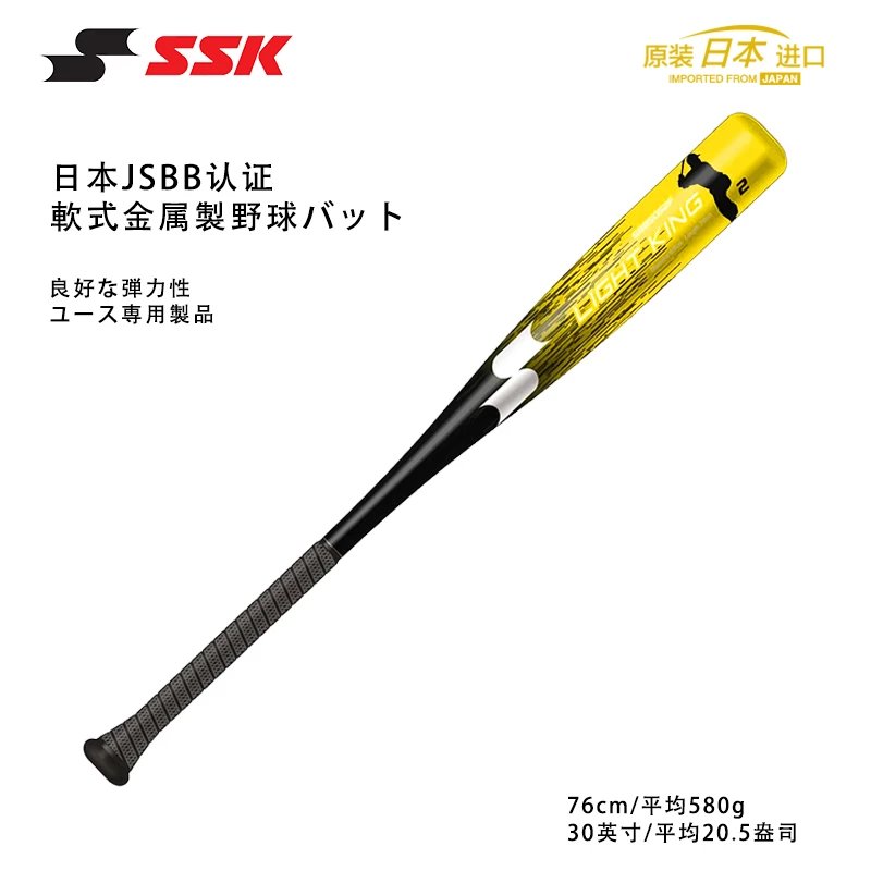 ssk日本软式金属棒球棒jsbb认证专业青少年儿童比赛训练原装进口76cm