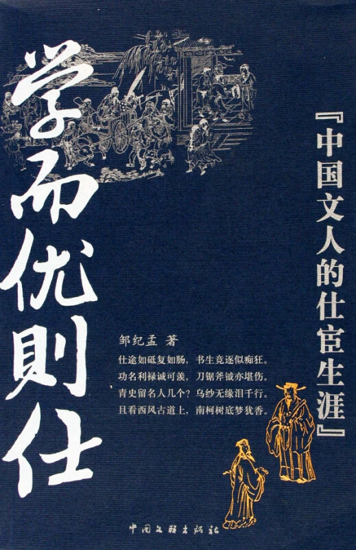 学而优则仕