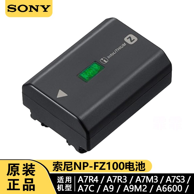 索尼（SONY）原装微单相机NP-FZ100电池充电器A6700 A7R4 A7C2 A7S3 A7M4 A7R5 A9M2快充BC-QZ1 索尼NP-FZ100原装电池（简装款）