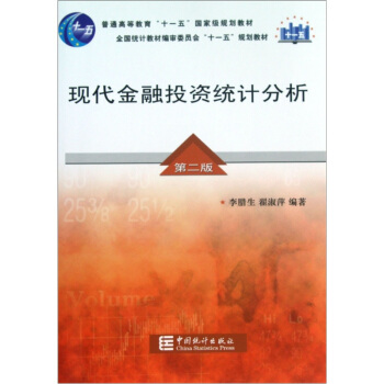 现代金融投资统计分析