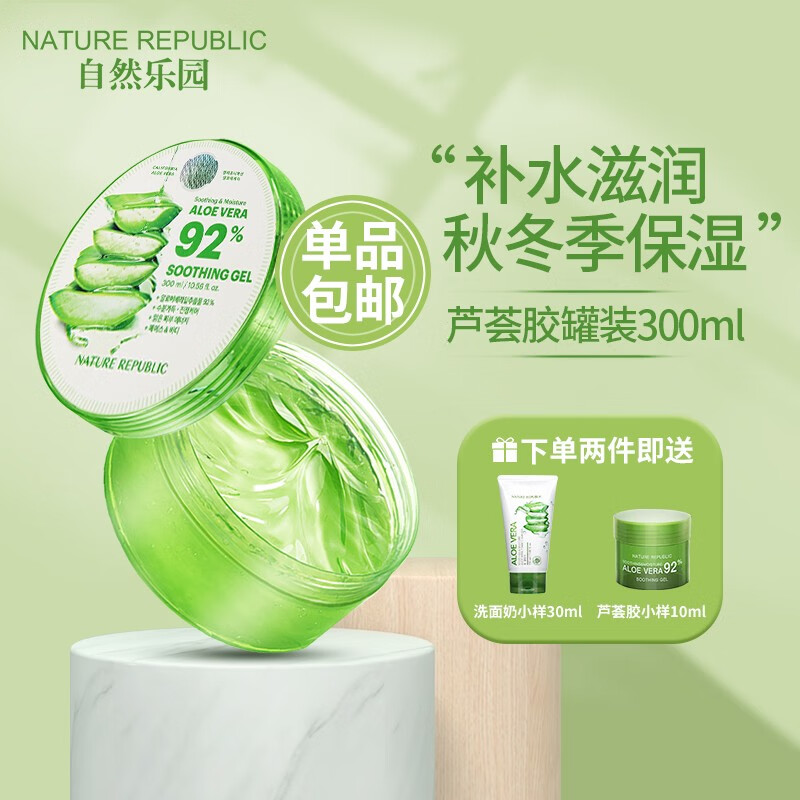 自然乐园(NATURE REPUBLIC) 芦荟胶舒缓保湿凝胶解渴补水芦荟膏晒后修护全身体面霜男女护肤 300ml怎么样,好用不?