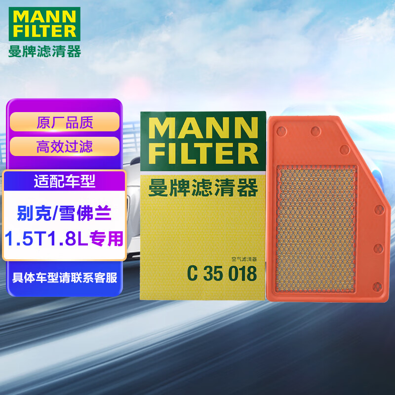 曼牌（MANNFILTER）空气滤清器空滤空气滤芯空气格C35018别克君威君越雪佛兰迈锐宝XL使用感如何?