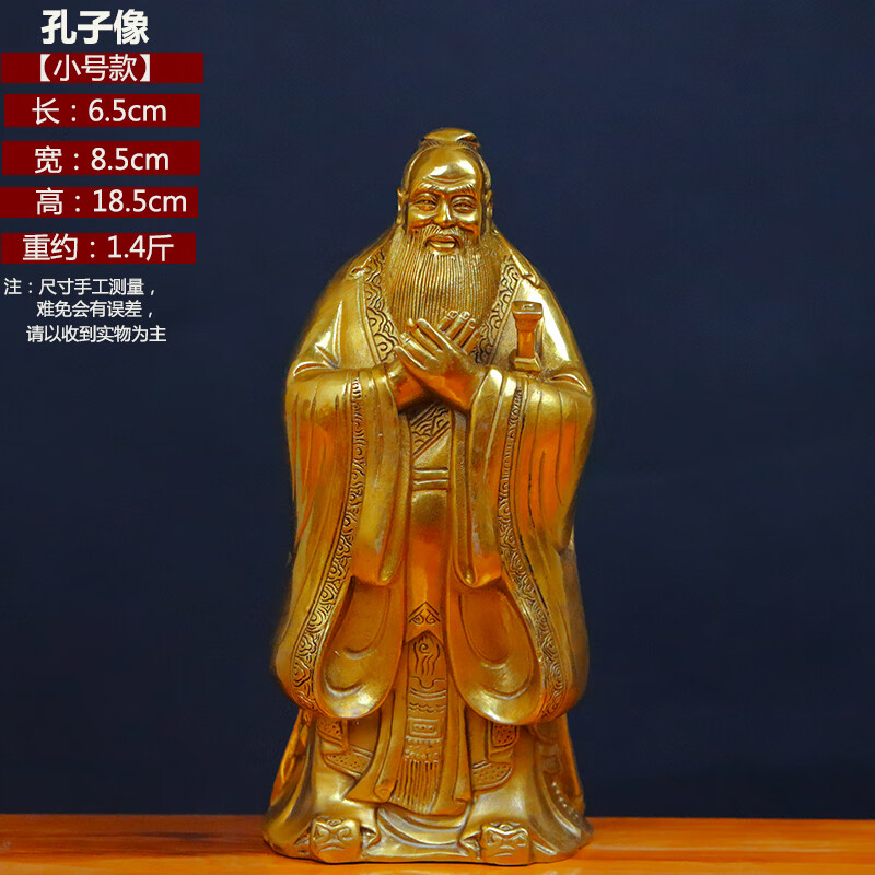 工艺品孔夫子铜像纪念品教师书房孔子雕像雕塑大礼品 孔子铜像小号