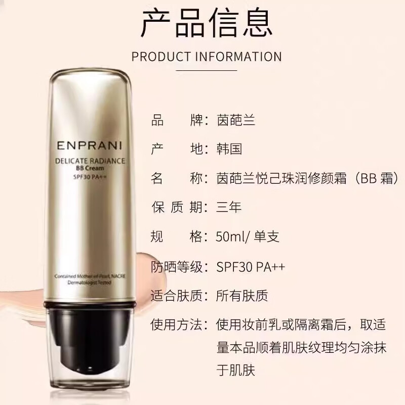 MiSS FACE茵葩兰悦己珠润修颜霜隔离防晒遮瑕三合一BB霜粉底液保湿女进口 悦己珠润修颜霜BB霜50ml