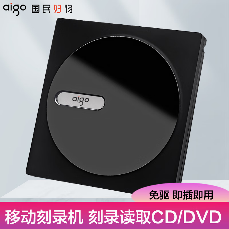 aigo USB外置刻录机 DVD光盘刻录机笔记本电脑台式机外接光驱免驱读取CD刻录光驱 G100系列双接口 即插即用